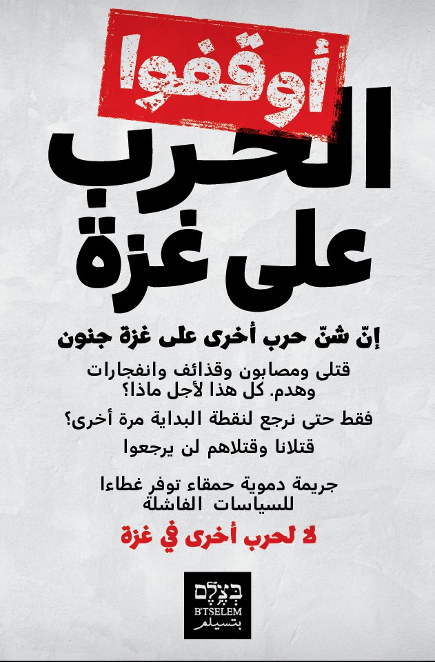 أوقفوا الحرب على غزة