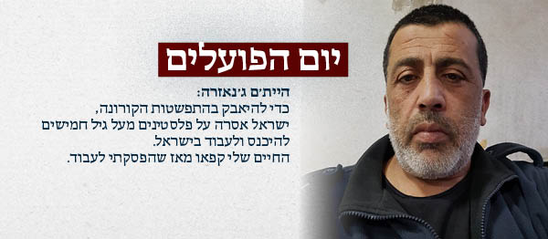 הקליקו לקריאת עדותו המלאה של היית'ם אל-ג'נאזרה
