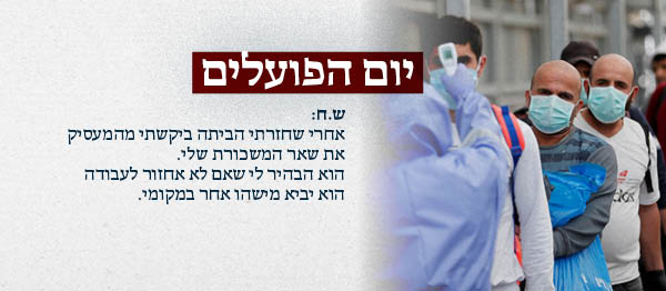 הקליקו לקריאת עדותו המלאה של ש.ח. שביקש להישאר בעילום שם
