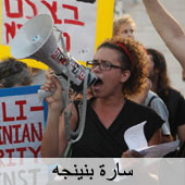 سارة بنينجه