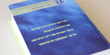 Six months after Turkel second report published, time to implement recommendations
