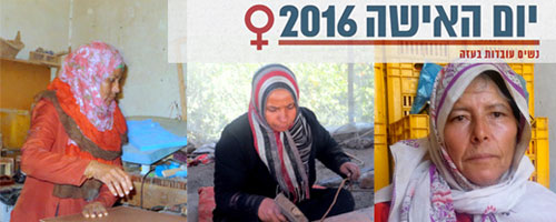 יום האישה 2016