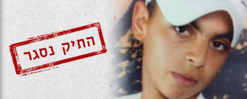 מילאד עייאש. התמונה באדיבות המשפחה.