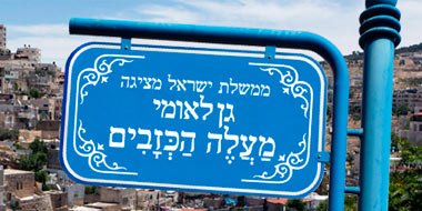 סיור וירטואלי בגנים הלאומיים במזרח ירושלים