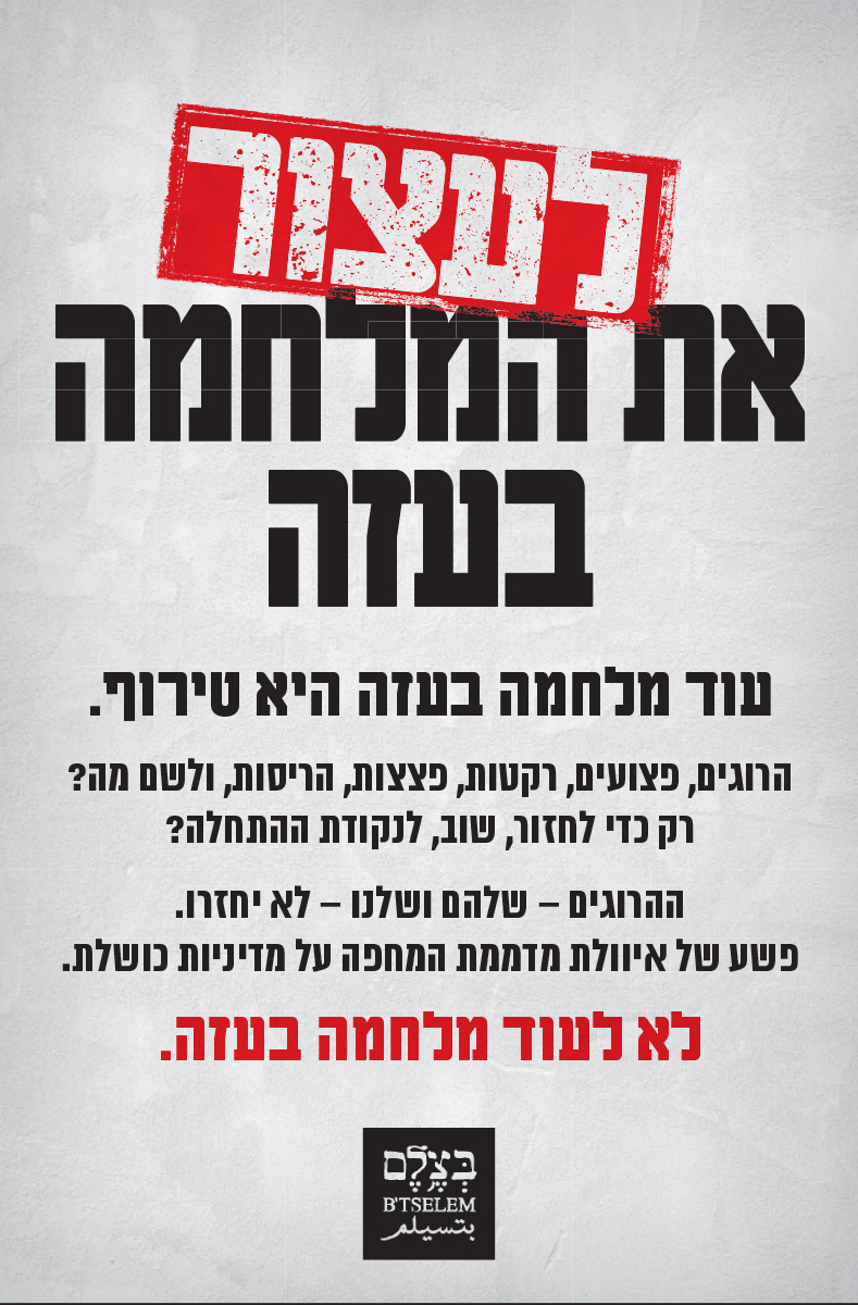 לעצור את המלחמה בעזה