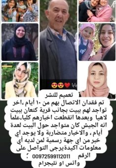 A post shared by Rajaa’s relatives on social media in an attempt to locate her and her family after contact with them was lost. Courtesy of the witness