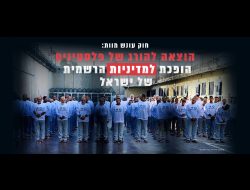 הוצאה להורג של פלסטינים הופכת למדיניות הרשמית של ישראל