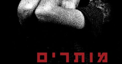 מותרים: התעללות חיילים בתושבים פלסטינים בחברון