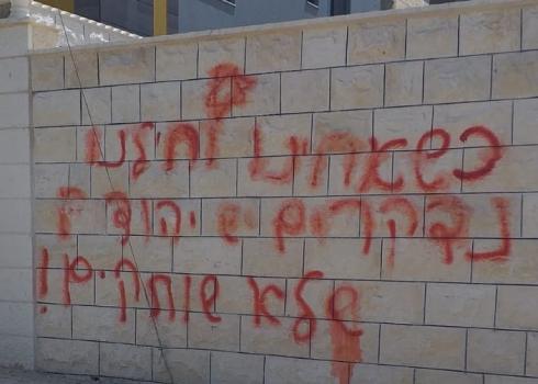Hate graffiti sprayed by settlers on a wall in Sarra, 30 April 2020